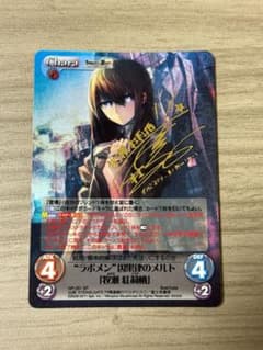ラボメン”因果律のメルト「牧瀬 紅莉栖」SP ChaosTCG - メルカリ
