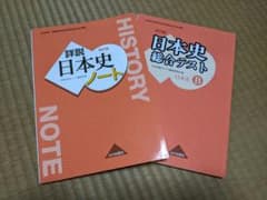日本史B詳説日本史改訂版(日B309)準拠のサムネイル