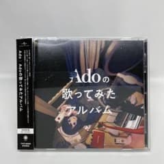 Adoの歌ってみたアルバム　CDのサムネイル