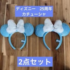 れっどてれこ様専用ディズニーシー　カチューシャ　25周年　ミニー　2点セットのサムネイル