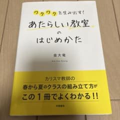あたらしい教室のはじめかたのサムネイル