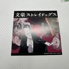 文豪ストレイドッグス 特典 イラストカード フョードル