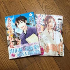 大江戸妖怪かわら版 1～2のサムネイル