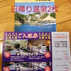 五浦観光ホテル　ペア日帰り入浴券のサムネイル