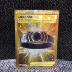 ポケモンカード ☆バトルリージョン☆こだわりベルトurのサムネイル
