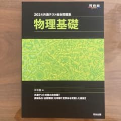 2024 共通テスト総合問題集 物理基礎のサムネイル