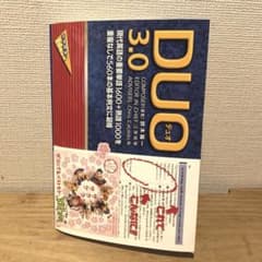 DUO(デュオ)3.0のサムネイル