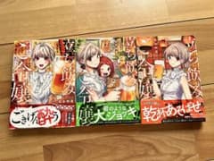 立ち飲みご令嬢 1〜3巻セットのサムネイル