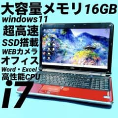 超高速SSD‼️i7&16GB windows11 ノートパソコン⭐️ワードエクセル