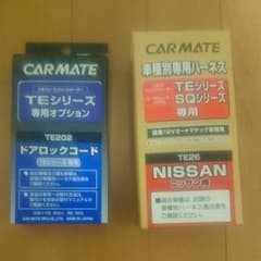 エンジンスターター カーメイト  ハーネスTE26 ドアロックコードTE202のサムネイル