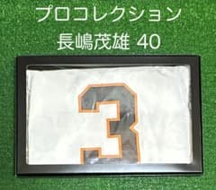 読売ジャイアンツ 長嶋茂雄 追悼試合特別ワッペン付き プロ