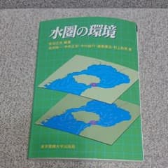 水圏の環境のサムネイル