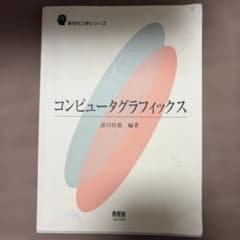 コンピュータグラフィックス 新世代に学ぶシリーズのサムネイル