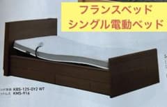 新品 引取り限定 配達は別料金 コイズミ電動ベッド 宮付き 引き出し付きベッド 新品 引取り限定 配達は別料金 コイズミ電動ベッド 宮付き 引き出し