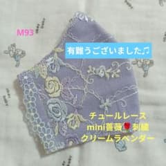 M93☆クリームラベンダー☆チュール☆mini薔薇刺繍レース