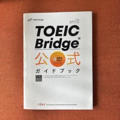 TOEIC Bridge 公式ガイドブックのサムネイル