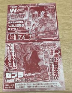 VJ付録 ドラゴンボールヒーローズ 超17号 トリコ 爆狩ジャングルメ