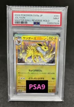 PSA9 サンダース ポケモンカード ポケモンカードゲーム サンダース マスターボールミラー PSA9 - メルカリ