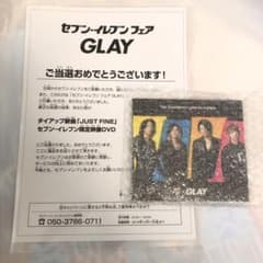 GLAY JUST FINE DVD セブンイレブンキャンペーン当選のサムネイル