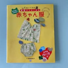基礎からはじめる赤ちゃん服 : 手ぬいで作る!のサムネイル