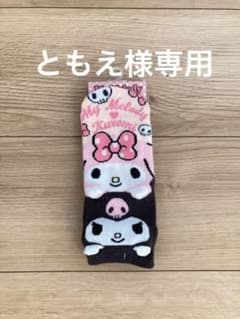 マイメロディ　クロミ　ソックス　靴下　サンリオのサムネイル