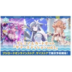 Shadowverse EVOLVE プレミアム サマーエディションvol.1のサムネイル
