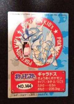 ポケモンキッズ バンダイ ギャラドス 初版 1997 - メルカリ