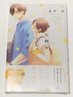 花野井くんと恋の病　7巻　通常版のサムネイル