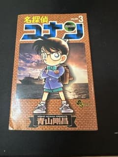 Thumbnail of 名探偵コナン 3巻　初版