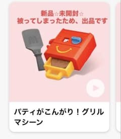 ⭐︎新品未開封⭐︎なりきりマクドナルドのサムネイル