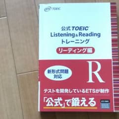 公式 TOEIC Listening & Reading トレーニング リーデ…のサムネイル