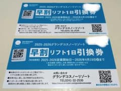 当日発送】グランデコ リフト券 2枚 - メルカリ