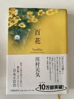 百花のサムネイル