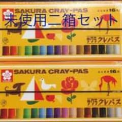 サクラクレパス 二箱セットのサムネイル