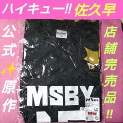 集英社 - ハイキュー!! 原作 公式 ユニフォーム 佐久早聖臣 ブラックジャッカル 集英社 ハイキュー!! 原作 ユニフォーム 佐久早聖臣 ブラックジャッカル