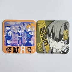 怪獣8号 保科宗四郎 怪獣8号展 アートコースター 第2弾 2枚セット