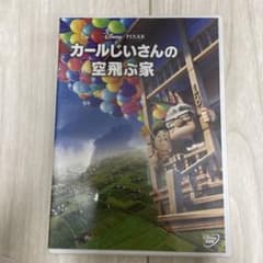 カールじいさんの空飛ぶ家('09米)のサムネイル