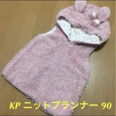 KP ニットプランナー 90 ピンク ベビーベストのサムネイル