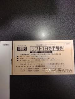 たんばらスキーパーク リフト割引券のサムネイル