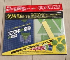 立方体の切断の攻略のサムネイル