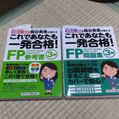 '20～'21年版 これであなたも一発合格! FP3級問題集、参考書2冊セットのサムネイル