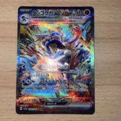 ご*子様 ゲッコウガex SAR SV5a クリムゾンヘイズ 090/066 m16699038707_1.jpg?1772686828