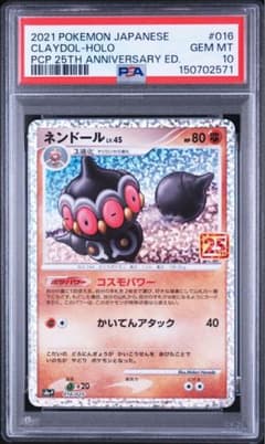 PSA10】 ネンドール 25th ANNIVERSARY EDITION - メルカリ
