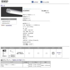 遠藤照明 RAD458NC 照明 40Wタイプ専用ユニット 2本 - メルカリ