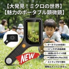 【未使用】デジタル顕微鏡 USB 500倍 3インチ液晶 オートフォーカス