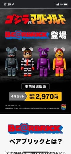 マック　ベアブリックのサムネイル