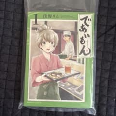 であいもん 1 直筆イラスト入りサイン本 未読品 であいもん 1 直筆イラスト入りサイン本 未読品 - メルカリ