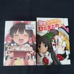 東方project うつつのゆめ再録本 その他 東方project うつつのゆめ再録本 その他 - メルカリ