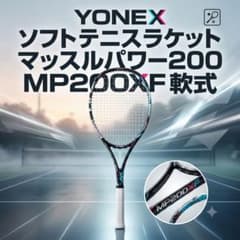 YONEX 소프트 테니스 라켓 근육 파워 200 MP200XF 연식