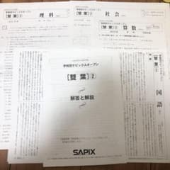 SAPIXの学校別サピックスオープン(雙葉)②のサムネイル